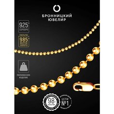Цепь Бронницкий Ювелир, серебро, 925 проба, золочение, длина 50 см, средний вес 3.38 г, , золотистый, желтый