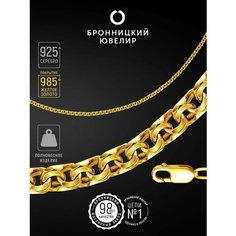 Цепь Бронницкий Ювелир, серебро, 925 проба, золочение, длина 50 см, средний вес 11.22 г, , желтый, золотистый