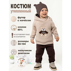 Костюм спортивный Мишка, размер 86, бежевый/коричневый Persona Kids