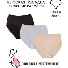 Трусы Anisa, комплект из 3 шт., размер 8XL, белый/бежевый/черный