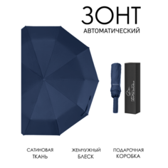 Зонт Под дождем, ярко-синий