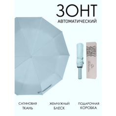 Зонт Под дождем, небесно-голубой