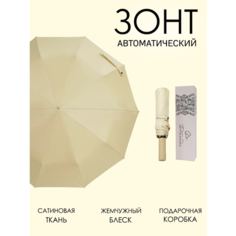 Зонт Под дождем, бежевый