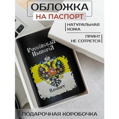Обложка для паспорта RUSSIAN HandMade, черный