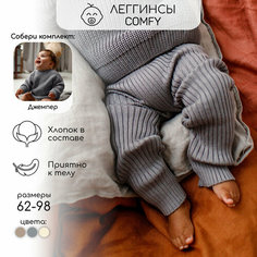 Брюки Amarobaby, размер 74, серый