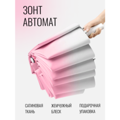 Зонт Под дождем, розовый