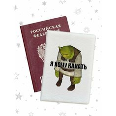 Обложка для паспорта , белый Jojo Print
