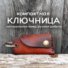 Ключница March Leather, матовая фактура, коричневый
