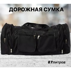 Сумка спортивная , 87 л, 30х36х80 см, черно-серый Нет бренда