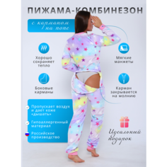 Комбинезон NEWJAMA, размер 50/52, радуга