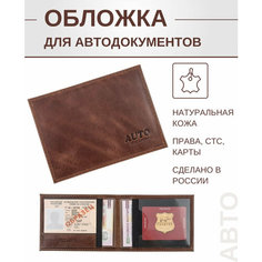 Обложка для автодокументов Premier, темно-коричневый