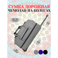 Сумка дорожная , 100 л, 35х33х75 см, серый Amadi Zaletti