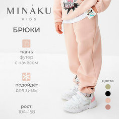 Брюки спортивные Minaku, размер 116 см, розовый