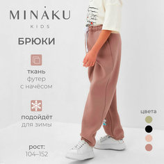 Брюки спортивные Minaku, размер 104 см, темно-розовый