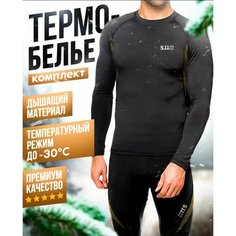 Комплект термобелья 5.11 Tactical, размер 50/52, черный