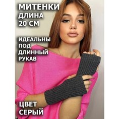 Митенки Lesnikova Design, размер 6-9, серый..