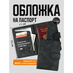 Обложка для паспорта Travel Friendly, черный
