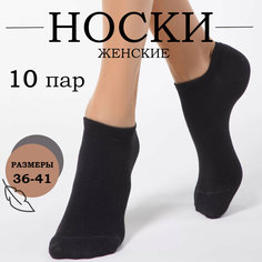 Носки Мини, комплект, 10 пар, размер 36-41, черный