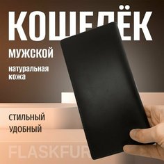Кошелек , фактура гладкая, черный матовый Flaskfur