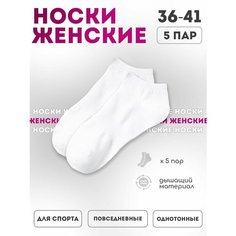 Носки , комплект, 5 пар, размер 36-41, белый Нет бренда