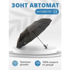 Зонт ФАБРИКА ЗОНТ, черный