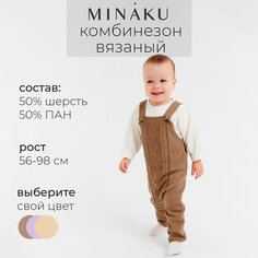 Комбинезон Minaku, размер 80-86, коричневый