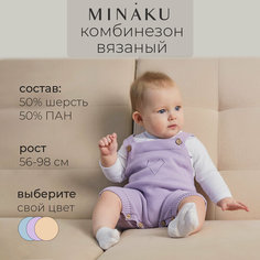 Комбинезон Minaku, размер 80-86, голубой