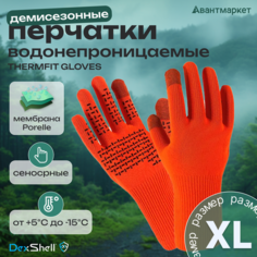 Перчатки DexShell, размер XL, оранжевый