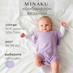 Боди Minaku, размер 80-86, сиреневый
