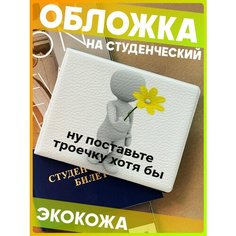 Обложка для студенческого билета 1-я Наклейка, желтый