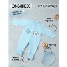 Комбинезон Amelli Осень-зима 2024, размер 62, голубой