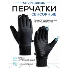 Перчатки , размер M, черный Guantes