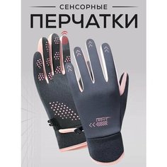 Перчатки , размер S, серый, розовый Guantes
