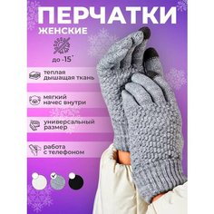 Перчатки , размер 6-8, серый The Forest