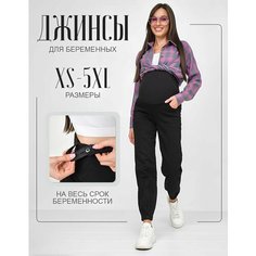 Джоггеры PREGGY, размер XL, черный