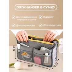 Органайзер для сумки YUMA, 19х17х10 см, , серый