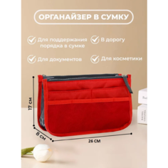 Органайзер для сумки YUMA, 29х17х8 см, , красный