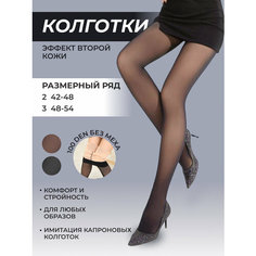 Колготки Dover Женские колготки БЕЗ МЕХА с эффектом "второй кожи" Колготки- обманки!, 400 den, размер 42-46/S-M, темно-коричневый
