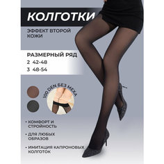 Колготки Dover Женские колготки БЕЗ МЕХА с эффектом "второй кожи" Колготки- обманки!, 400 den, размер 42-48/S-M, черный