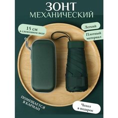 Мини-зонт , зеленый Доджя.Net