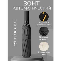 Смарт-зонт Дождя.NET, черная