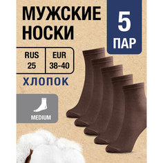 Носки MILV, комплект, 5 пар, размер RUS 25/EUR 38-40, коричневый