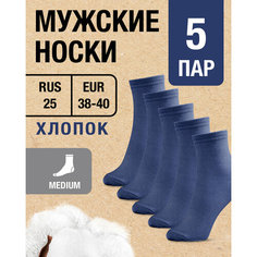Носки MILV, комплект, 5 пар, размер RUS 25/EUR 38-40, синий