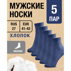 Носки MILV, комплект, 5 пар, размер RUS 27/EUR 41-42, синий