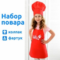 Игровой костюм набор повара детский карнавальный для детей MEGA TOYS 2 предмета / поварская форма фартук, колпак Мега Тойс