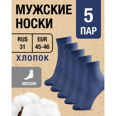 Носки MILV, комплект, 5 пар, размер RUS 31/EUR 45-46, синий