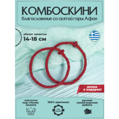 Плетеный браслет АФОН, 1 шт., красный