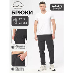 Брюки CosmoTex, размер 48-50/170-176, чёрный