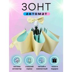 Зонт-трость , Желтый Нет бренда
