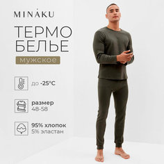 Комплект термобелья Minaku Мужская коллекция, размер (48)M, хаки